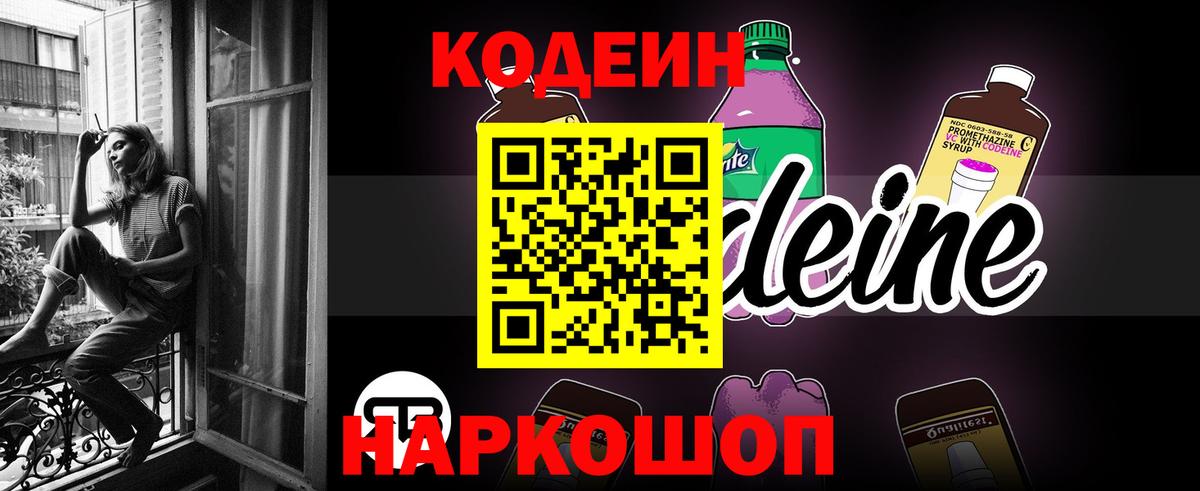 Codein Purple Drank  Вход с VPN  Кодеин напиток Lean (лин)  Янаул 