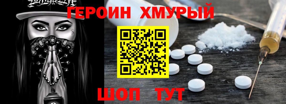 Героин гречка Янаул