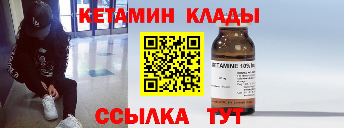 КЕТАМИН ketamine Янаул
