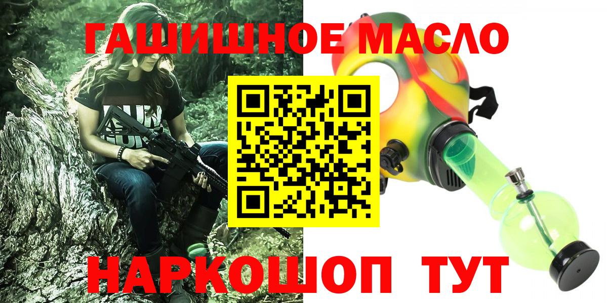 ТГК вейп  ТГК гашишное масло  Янаул  Вход с VPN 